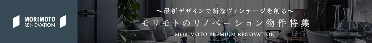MORIMOTO RENOVATION