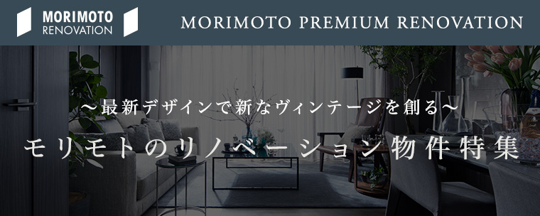 MORIMOTO RENOVATION