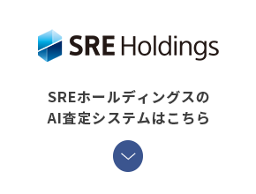 SRE Holdings SREホールディングスのAI査定システムはこちら