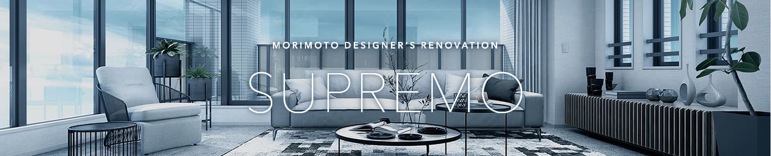 MORIMOTO DESIGNER'S RENOVATION [SUPREMO]