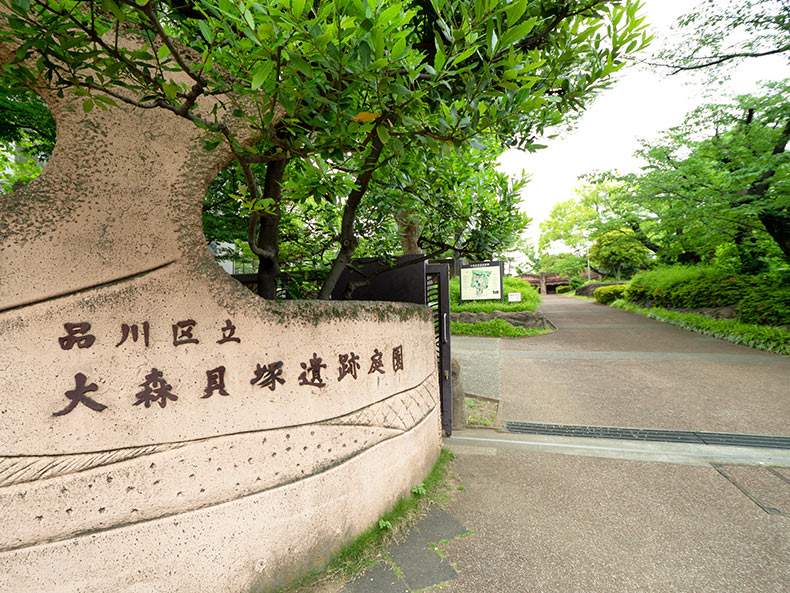 アールブラン大森山王 大森貝塚遺跡庭園