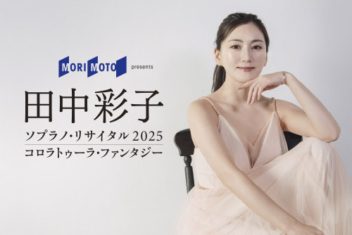 田中彩子公式サイト