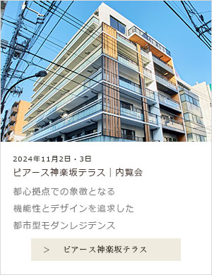 ピアース神楽坂テラス