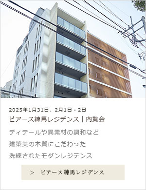 ピアース練馬レジデンス