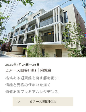 ピアース四谷Hills