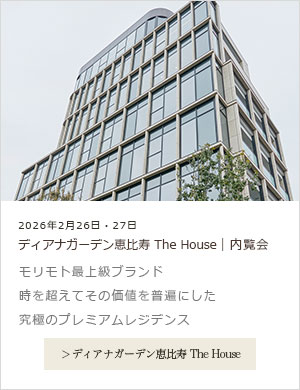 ディアナガーデン恵比寿 The House