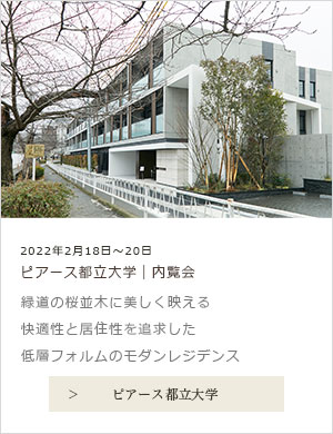 ピアース都立大学