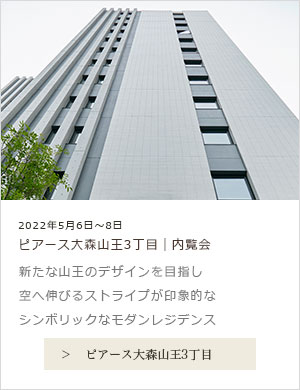ピアース大森山王3丁目