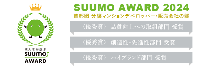 SUUMOアワード