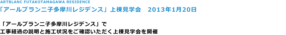 ART BLANC MINAMISHINAGAWA RESIDENCE
uA[ui샌WfXv㓏w
2012N916

O̍Ho߂lɂmF
uA[ui샌WfXv̌݌ŊJ