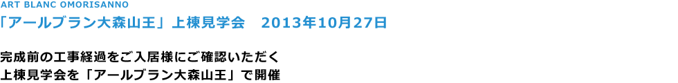 ART BLANC OMORISANNO
uA[uXRv㓏w@2013N1027

O̍Ho߂lɂmF
㓏wuA[uXRvŊJ