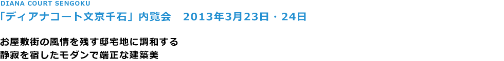 DIANA COURT SENGOKU
ufBAiR[g΁v@@
2013N323E24

~X̕c@nɒa
Îh_Œ[Ȍz