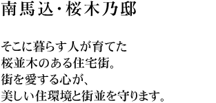 公式hp 大田区 都営浅草線始発駅 西馬込 駅徒歩7分 アールブラン南馬込 桜並木