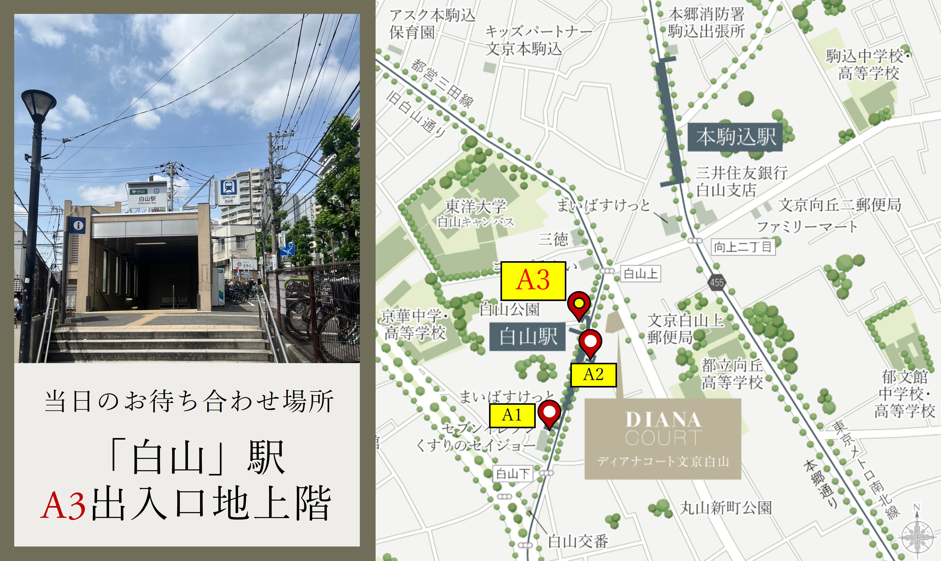 お待ち合わせ場所