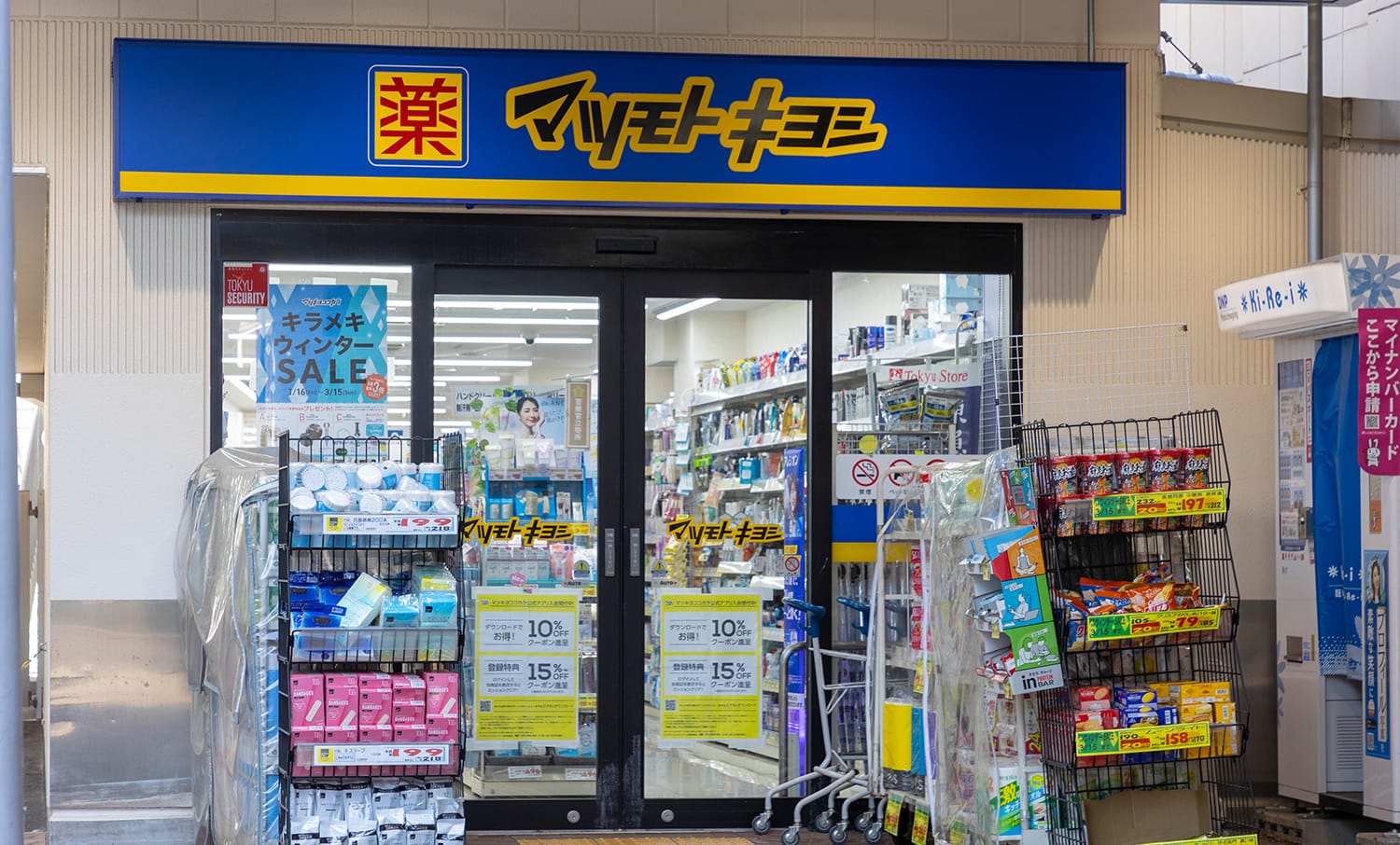 マツモトキヨシ 荏原町駅前店