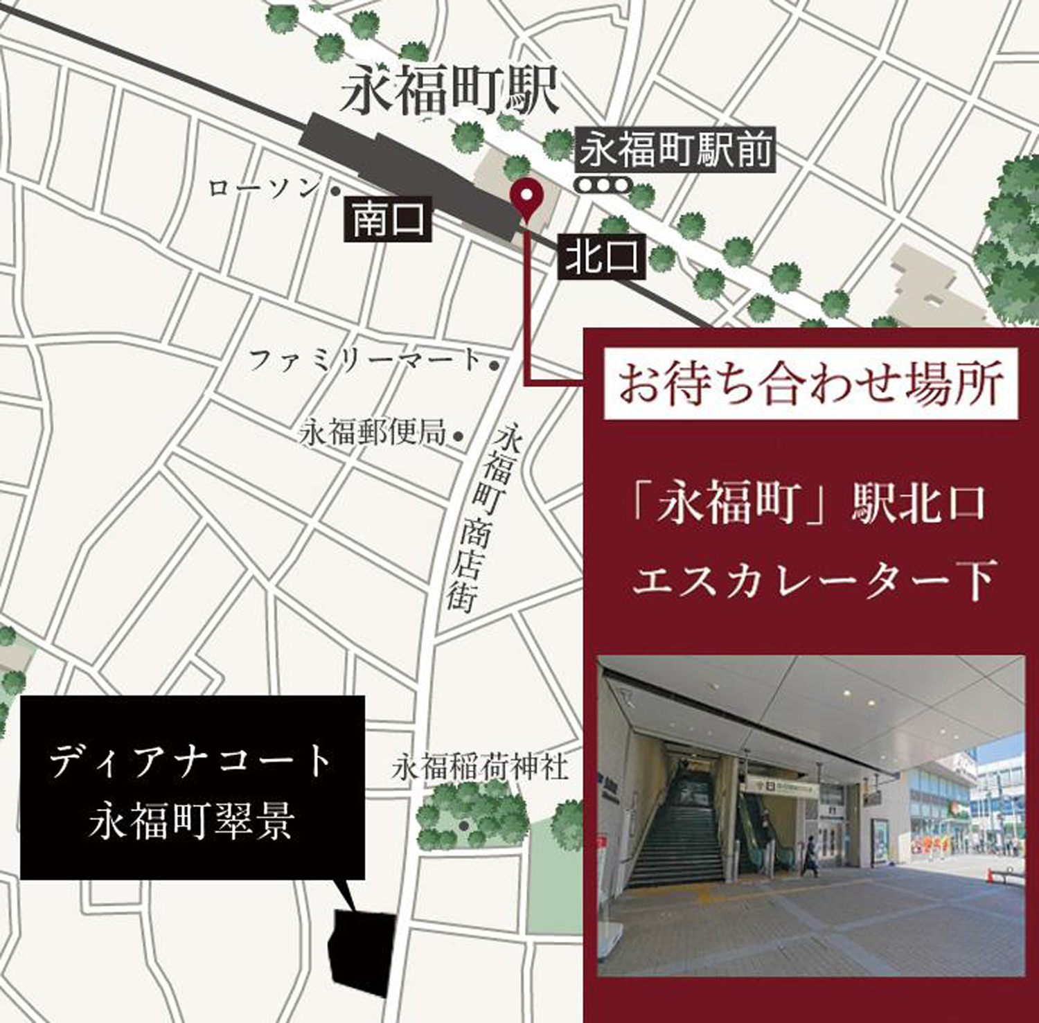 お待ち合わせ場所