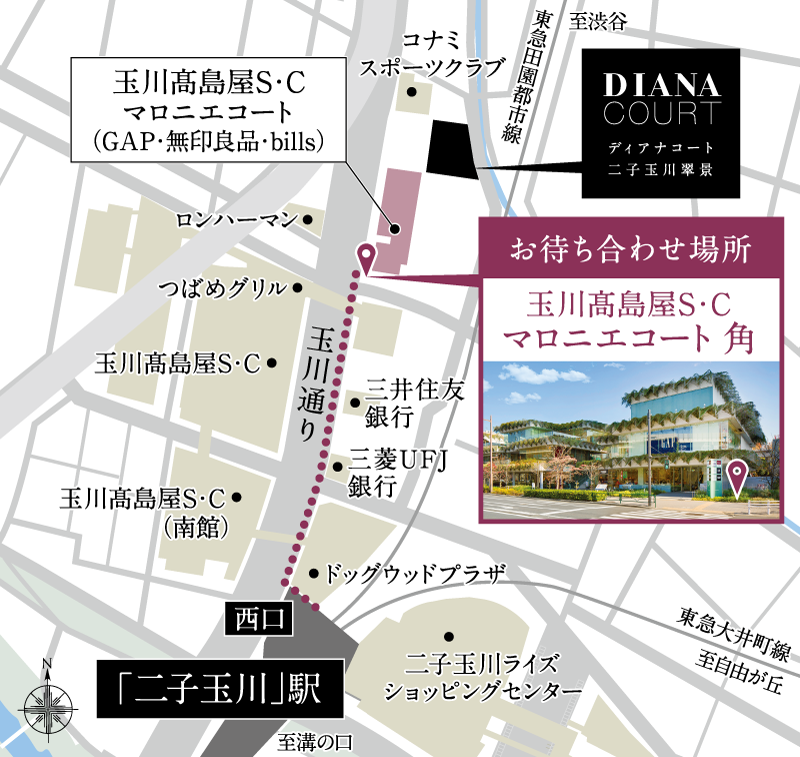 【2024年製 新品】 お待ち合わせ場所｜ディアナコート二子玉川翠景｜神奈川県横浜市 菓子