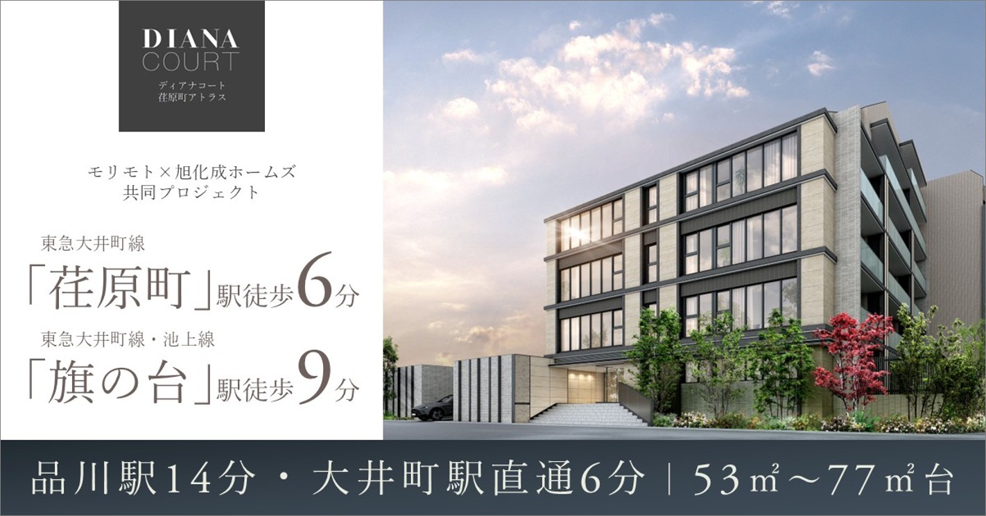 ディアナコート荏原町アトラス