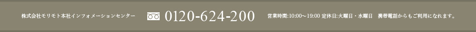 0120-624-200