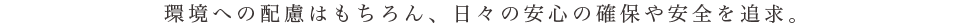 ւ̔z͂AẌS̊mۂSǋB
