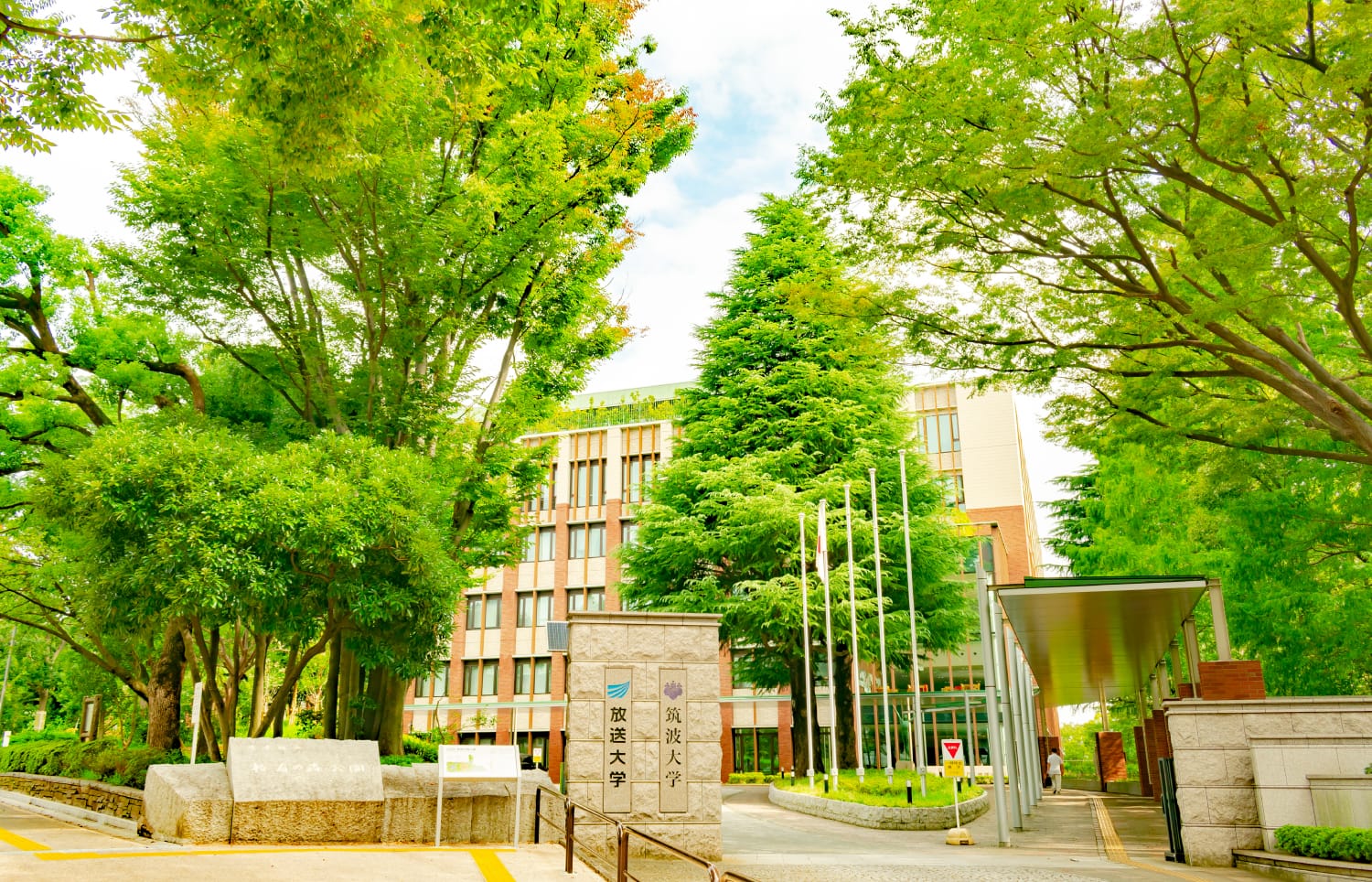 筑波大学  東京キャンパス文京校舎（徒歩8分/約620m）