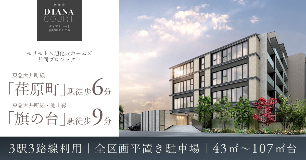 ディアナコート荏原町アトラス
