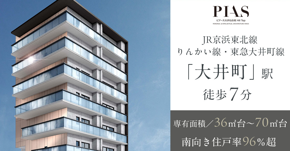 ピアース大井仙台坂Hill Top