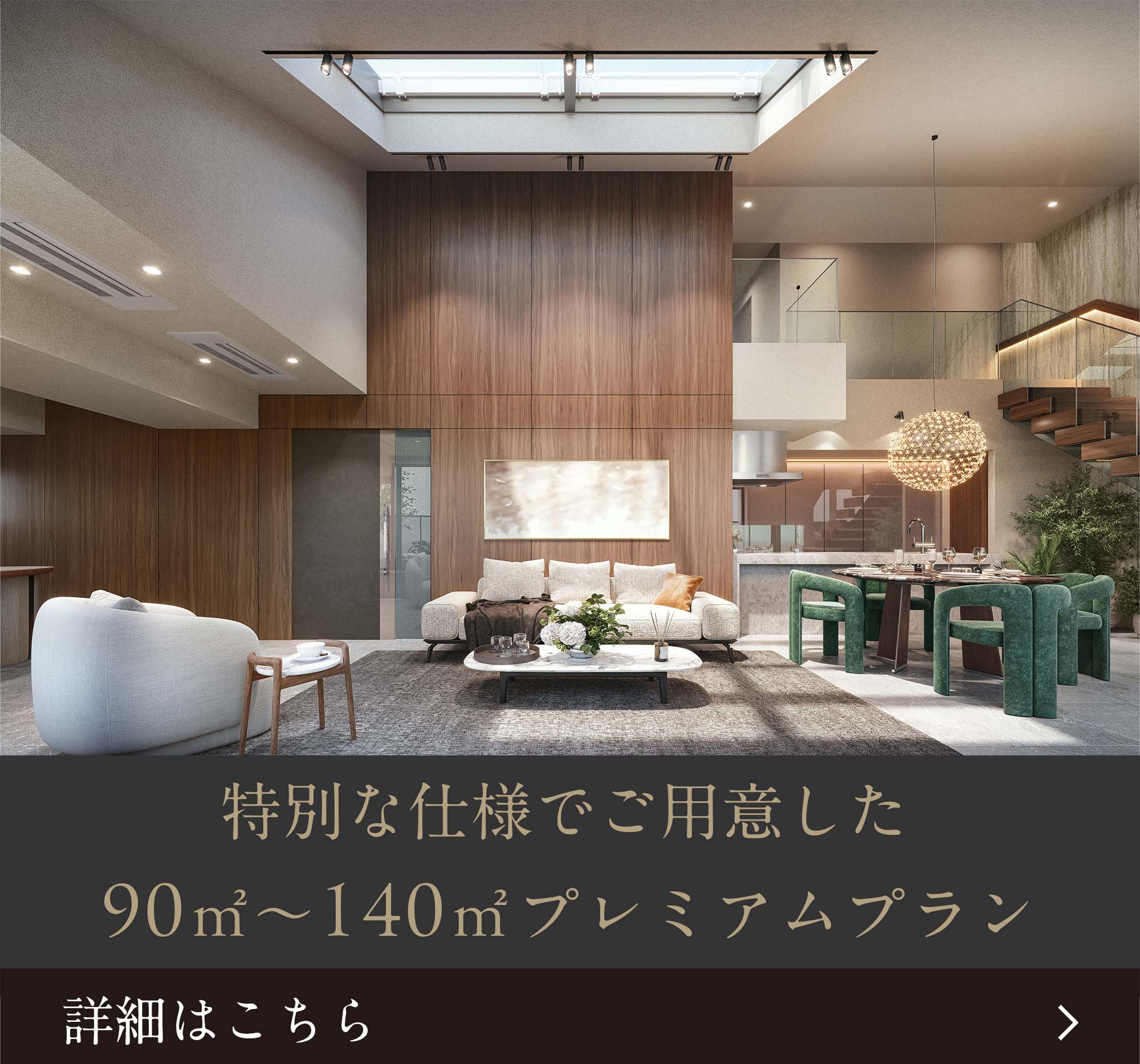 プレミアムプラン