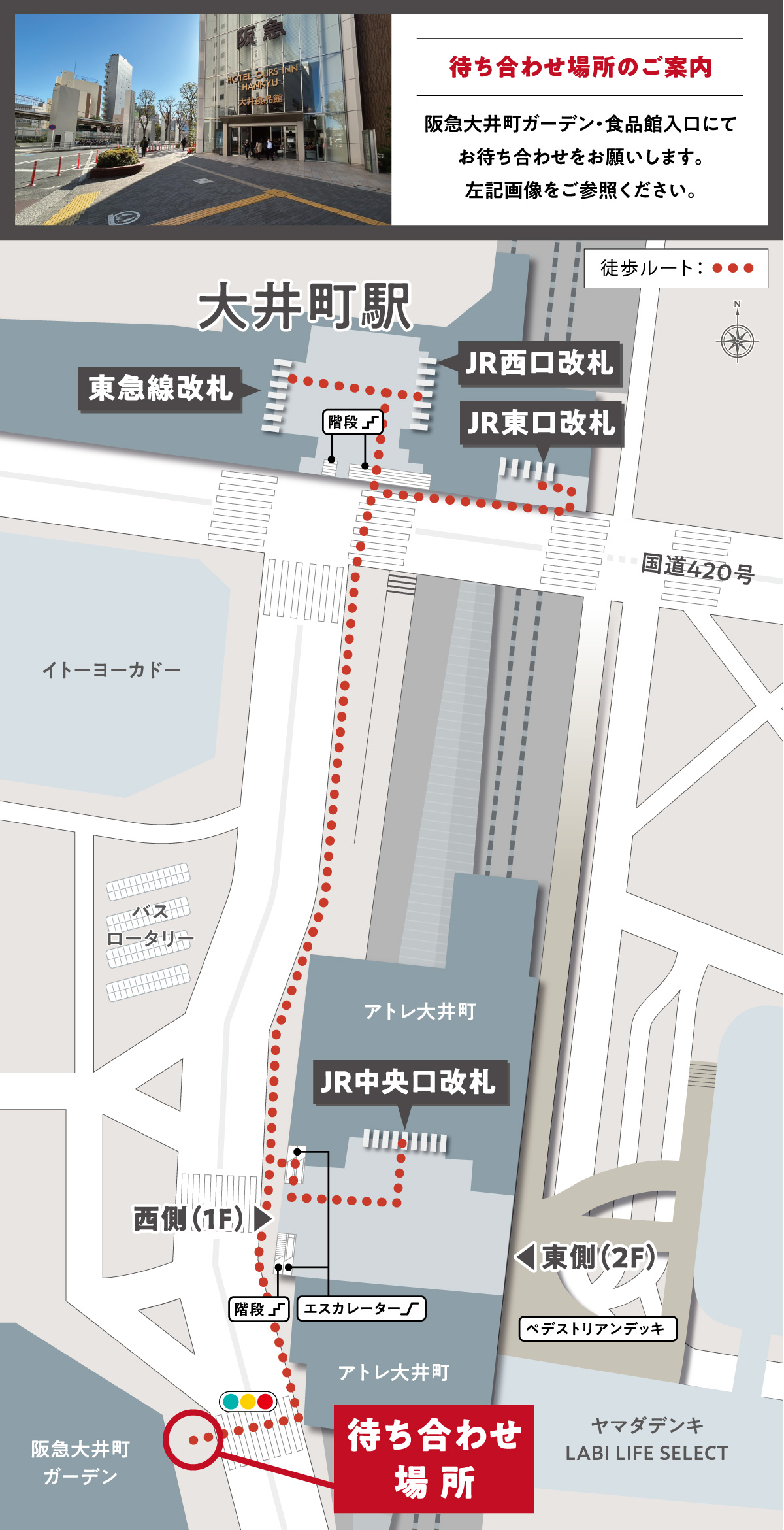 お待ち合わせ場所