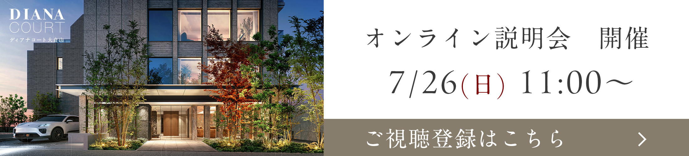 オンライン説明会