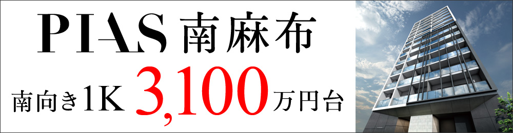 ピアース南麻布