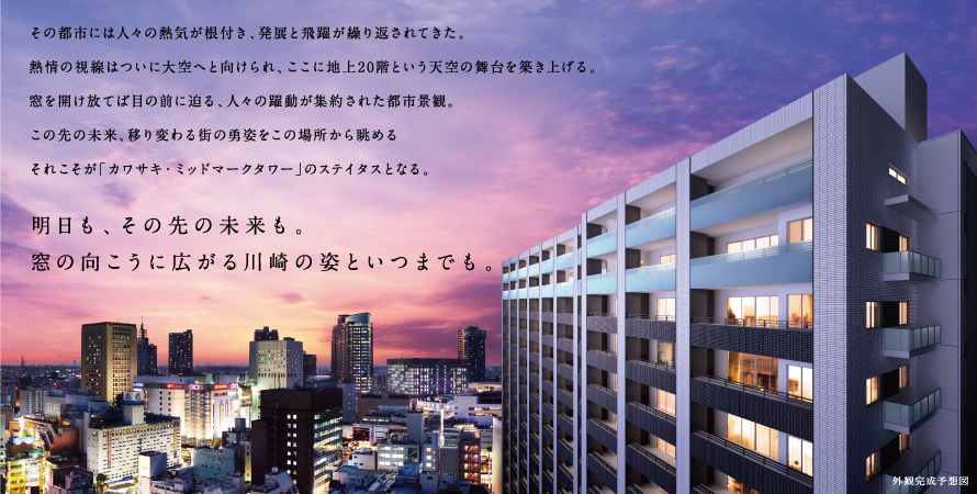 川崎の景色を変える、159邸の免震タワーレジデンス 始動。