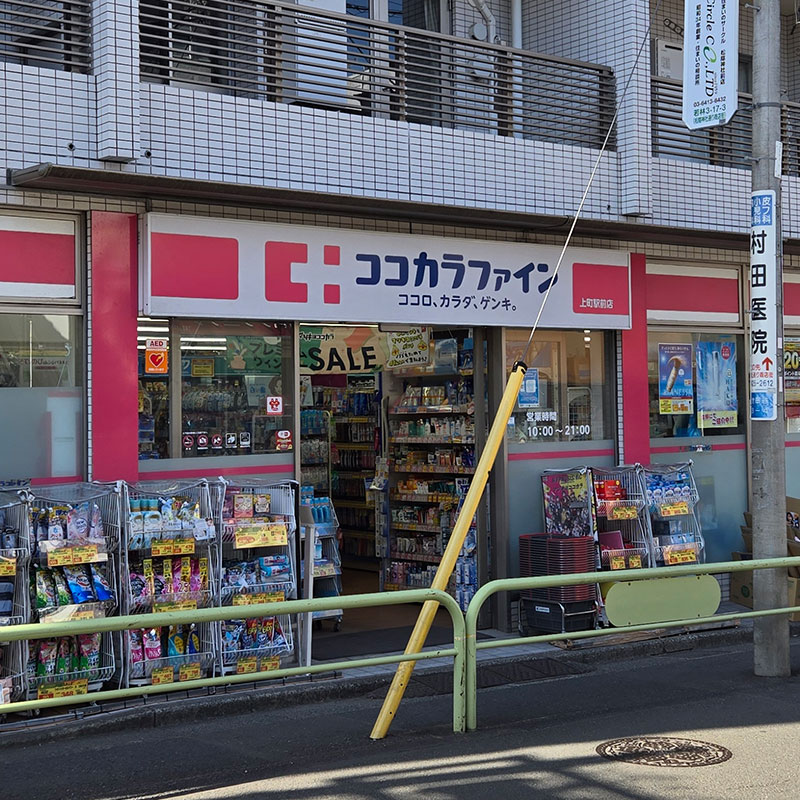 ココカラファイン上町駅前店
