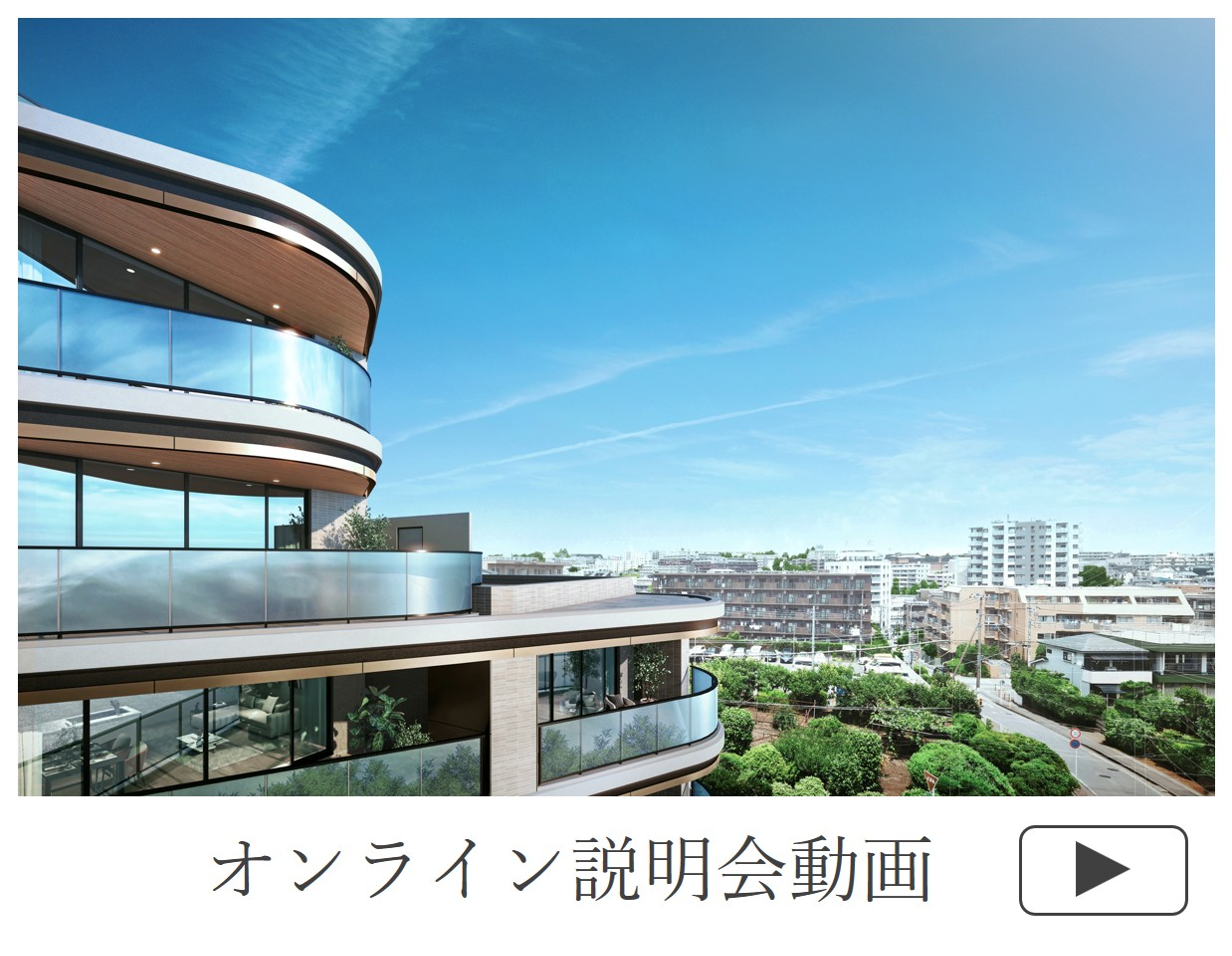 オンライン説明会動画