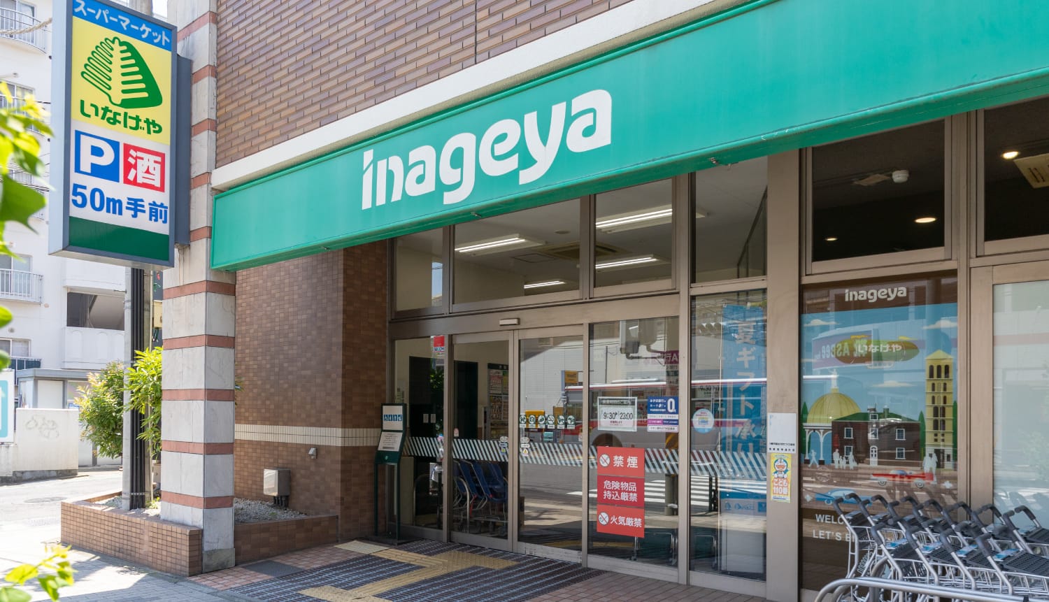 いなげや川崎宮前平駅前店（約480m・徒歩6分）