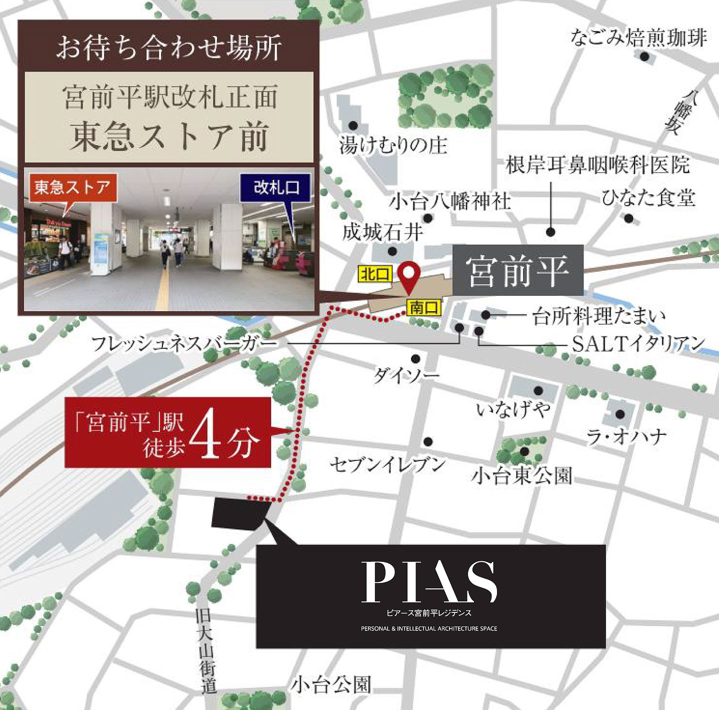 お待ち合わせ場所