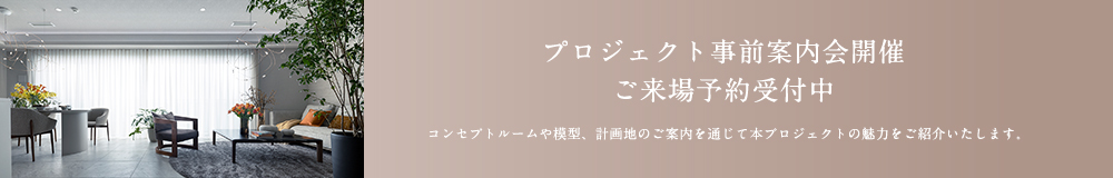 来場予約