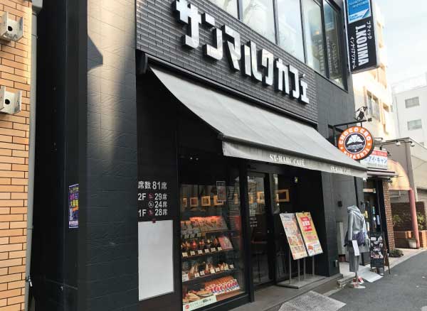 サンマルクカフェ