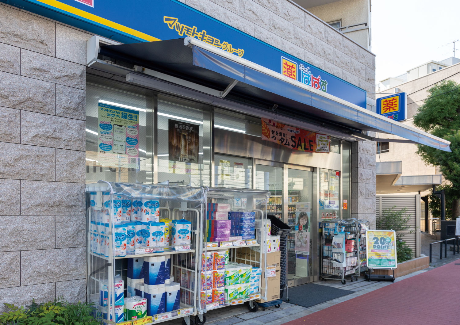 どらっぐぱぱす新三河島店
