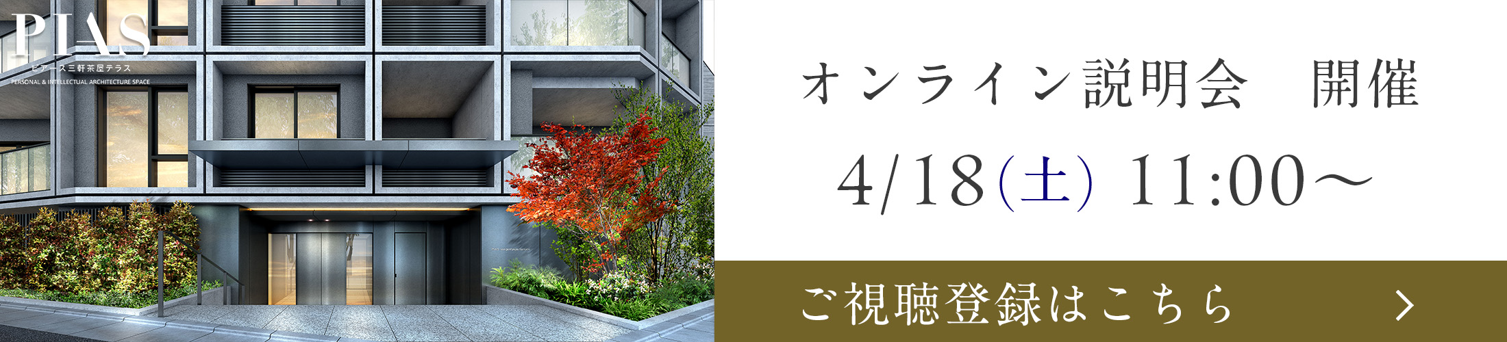 オンライン説明会