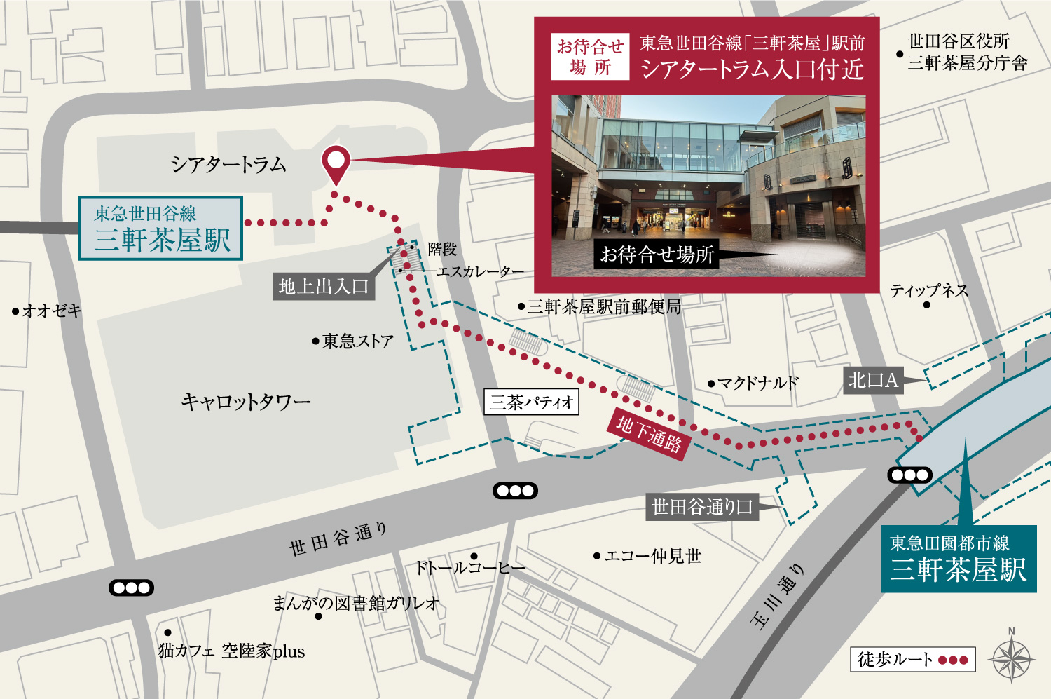 お待ち合わせ場所