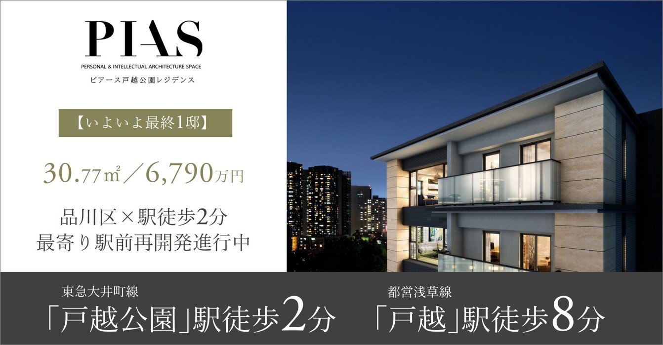 ピアース戸越公園レジデンス
