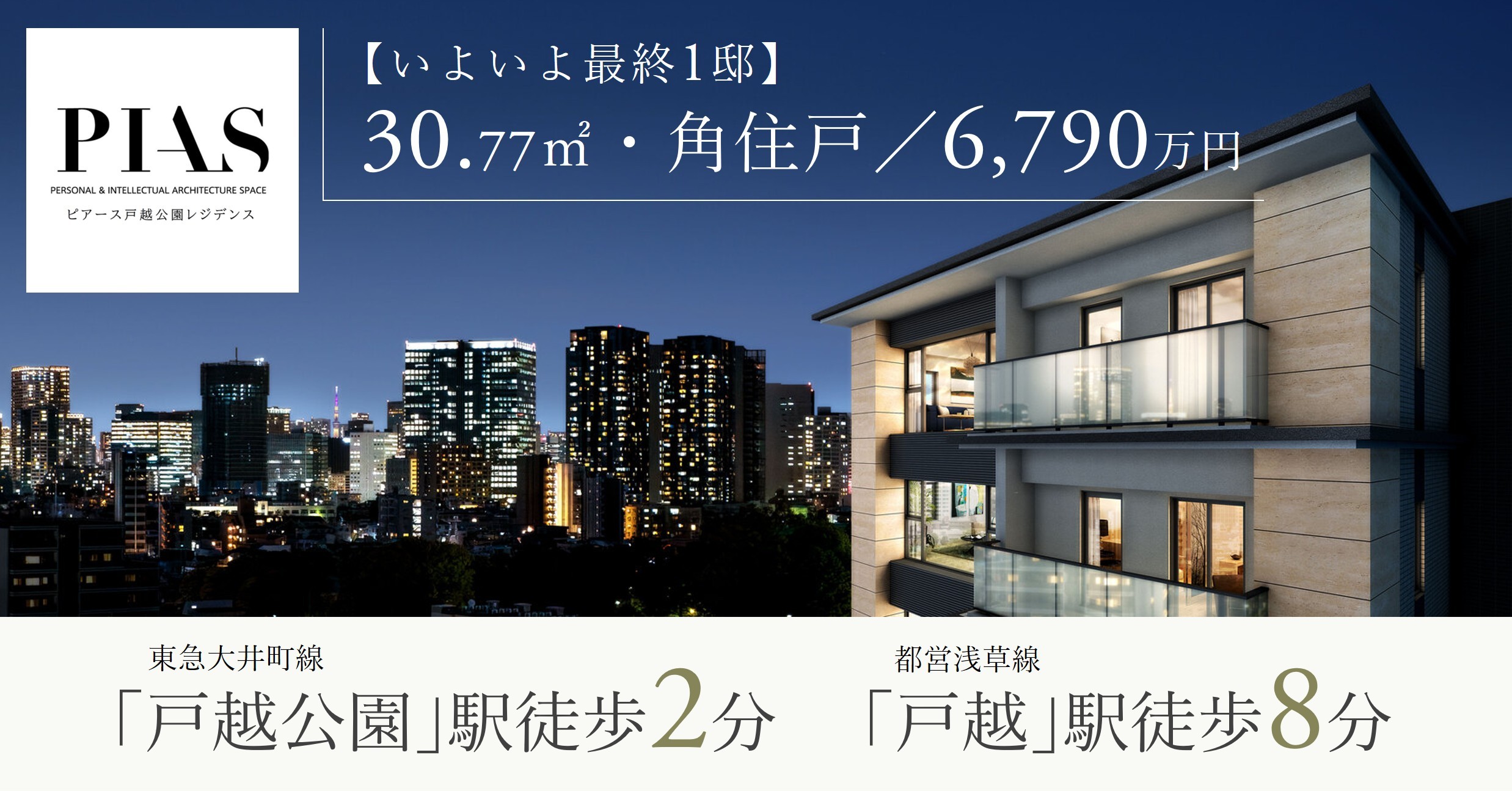 ピアース戸越公園レジデンス