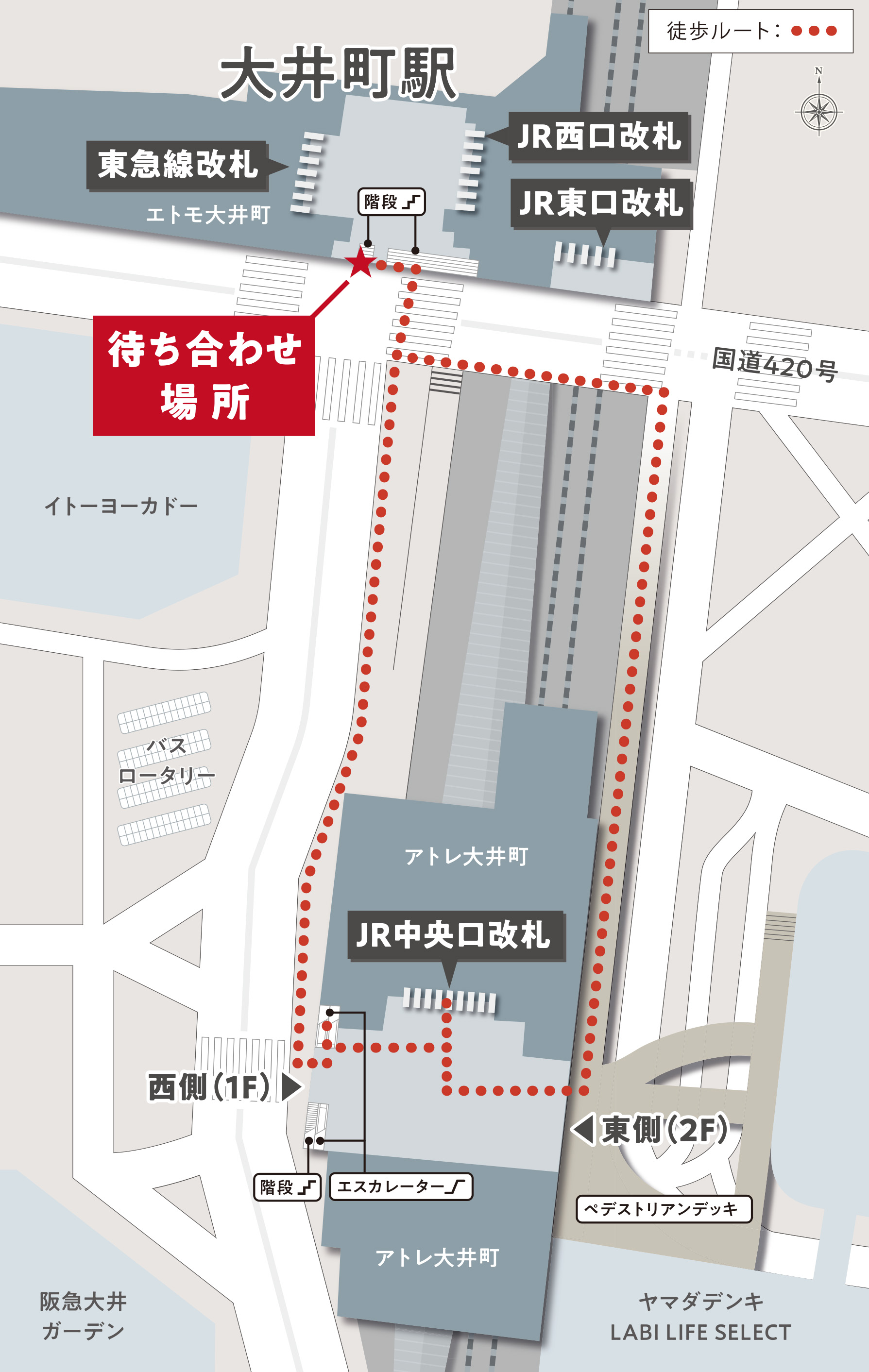 お待ち合わせ場所