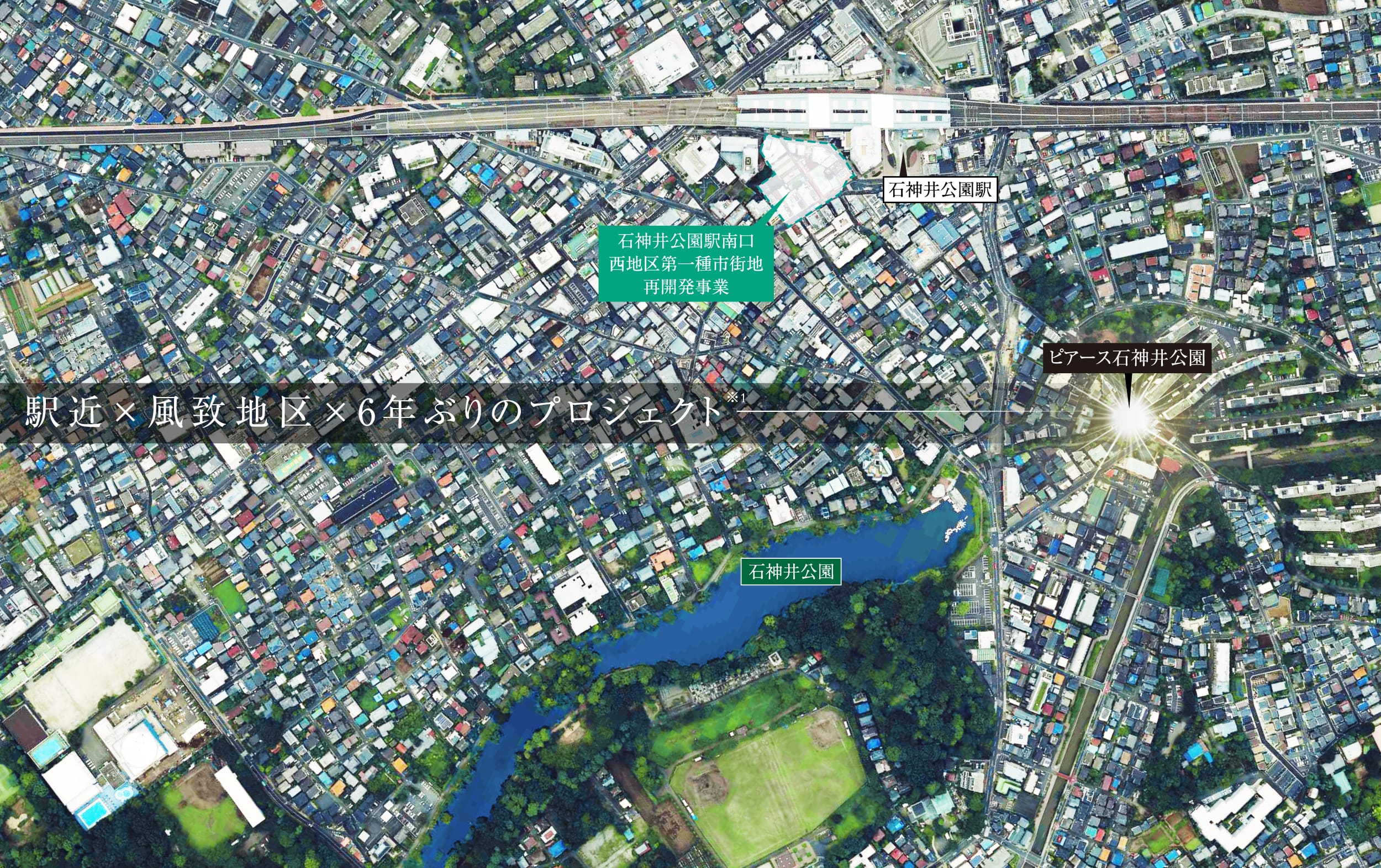 駅近×風致地区×6年ぶりのプロジェクト