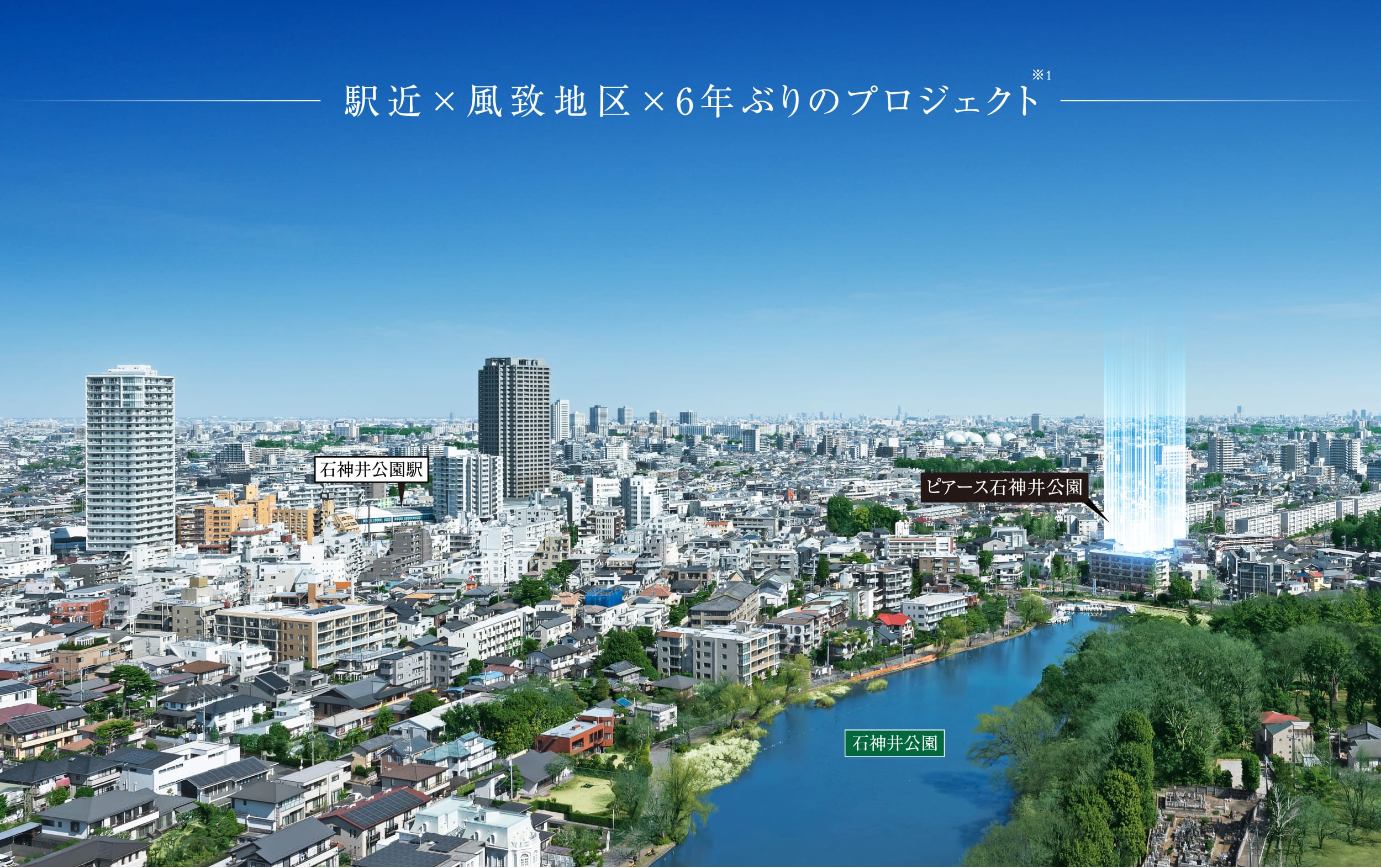 駅近×風致地区×6年ぶりのプロジェクト