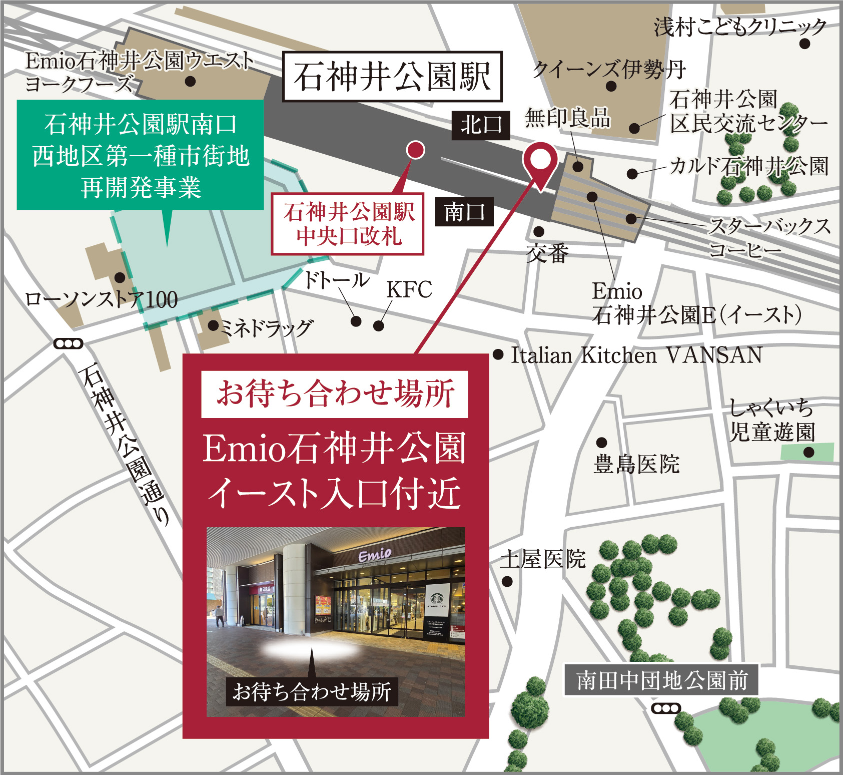 お待ち合わせ場所