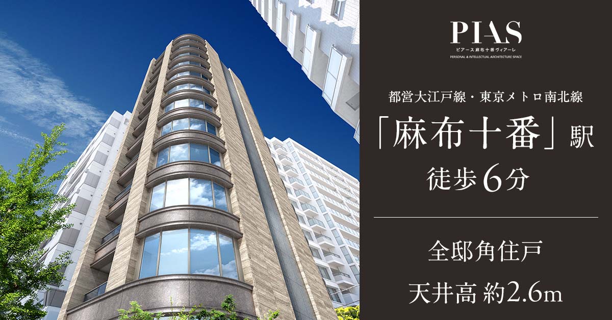 ピアース麻布十番ヴィアーレ