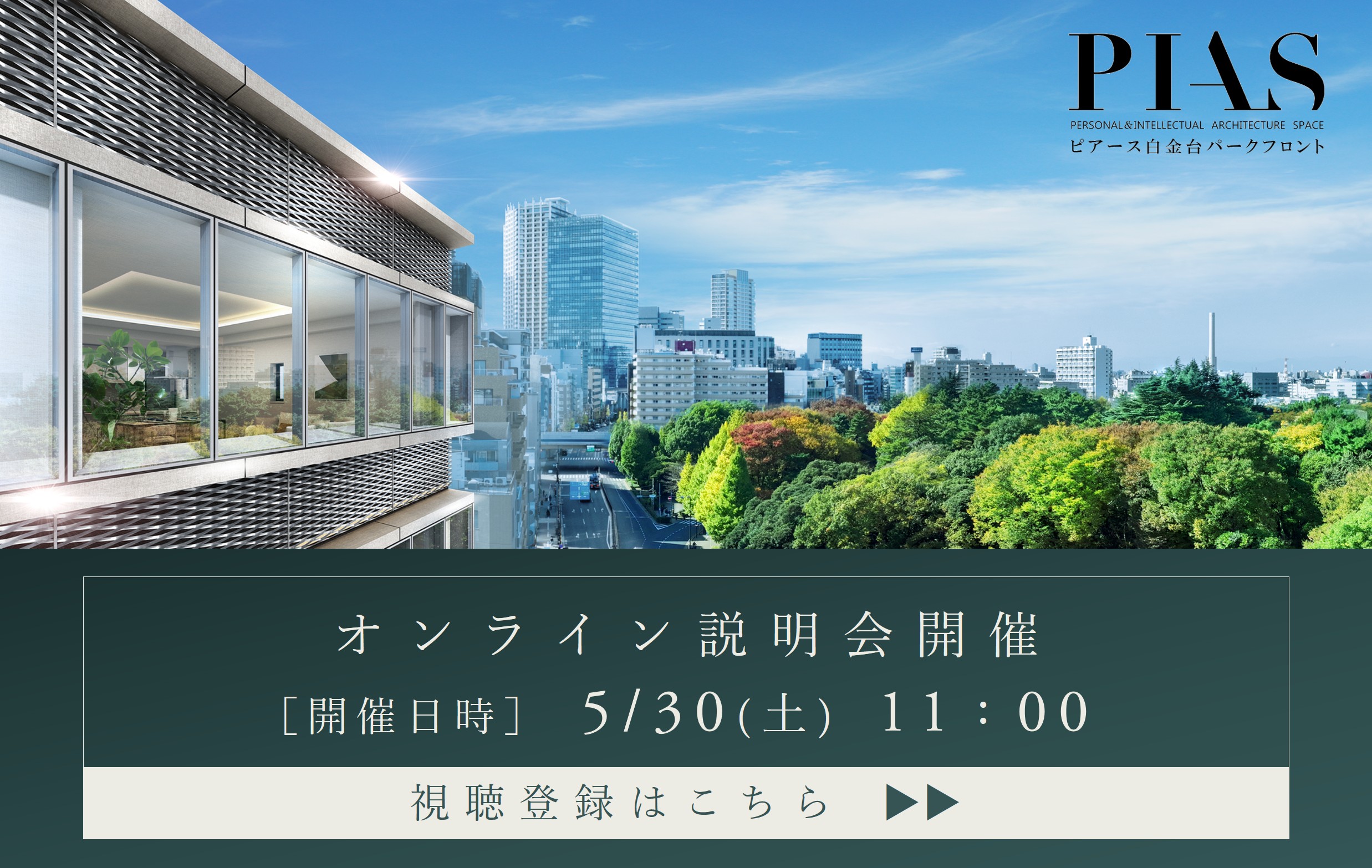 オンライン説明会視聴登録