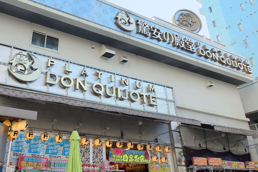 プラチナドン・キホーテ 白金台店